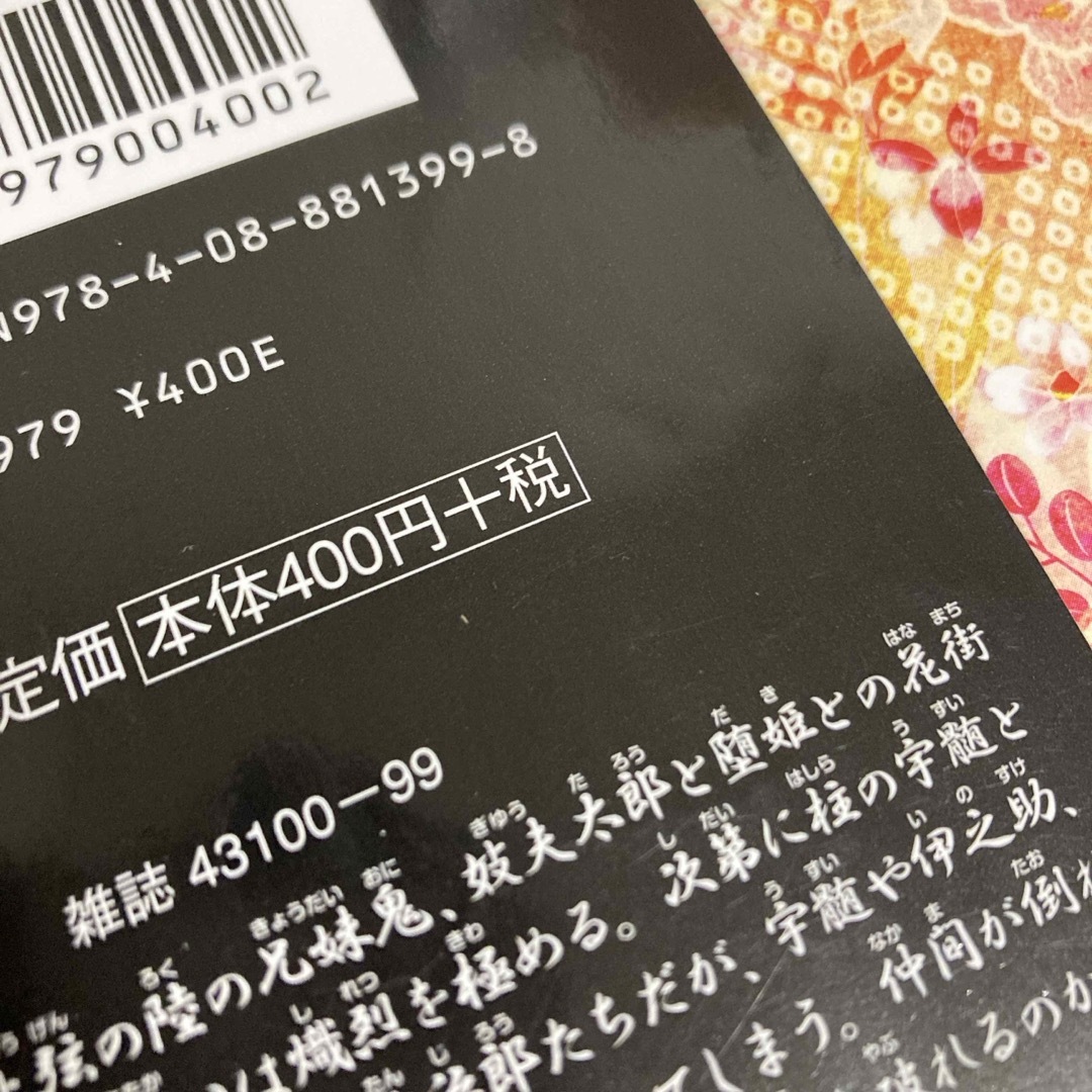 鬼滅の刃(キメツノヤイバ)の鬼滅の刃8ー11巻　4冊セット エンタメ/ホビーの漫画(少年漫画)の商品写真