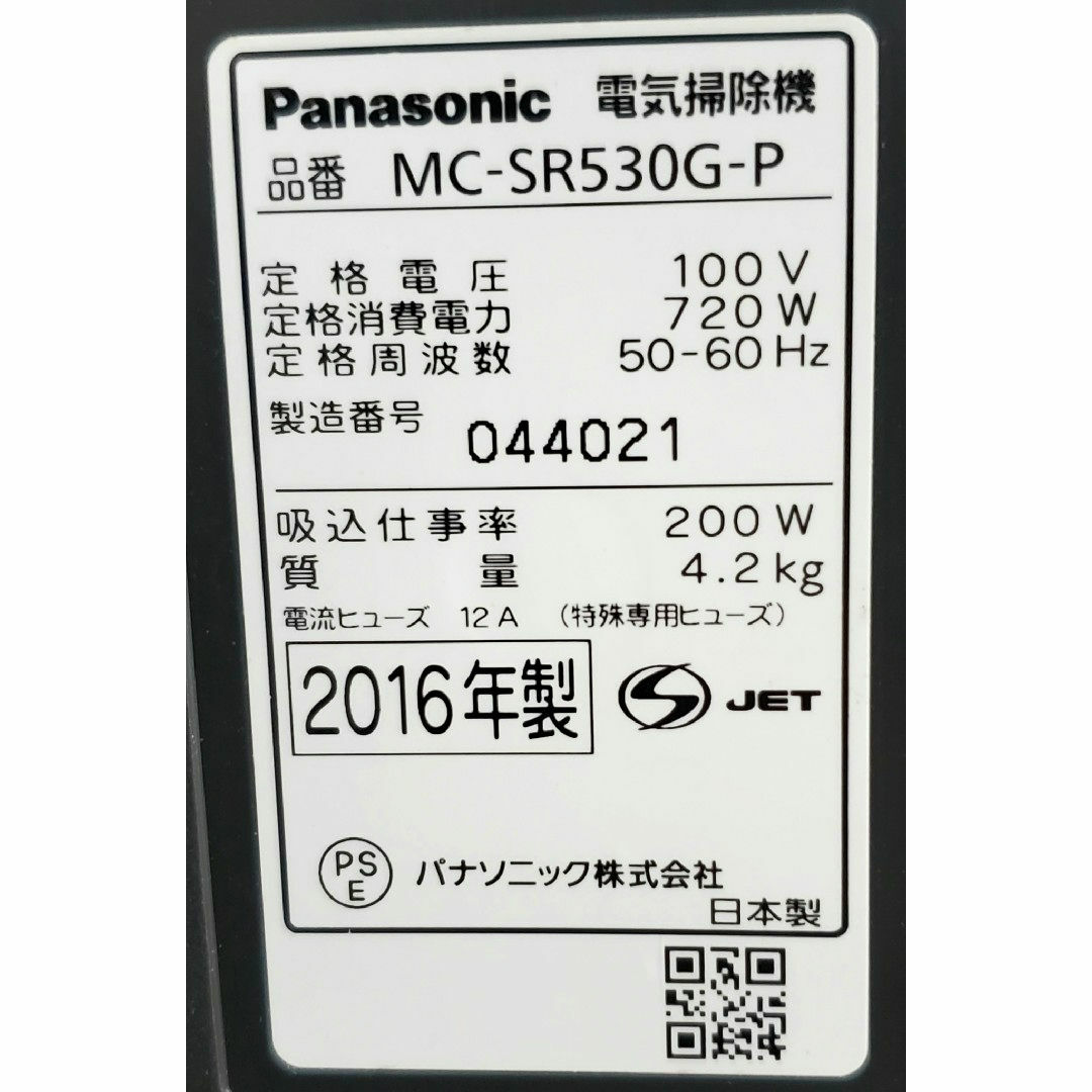 Panasonic(パナソニック)のPanasonic  電気掃除機 MC-SR530G-P 2016年 720W スマホ/家電/カメラの生活家電(掃除機)の商品写真