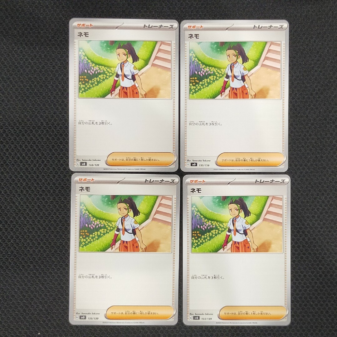 ネモ　オレンジアカデミー　4枚セット　トレーナーズ　サポート　ポケモンカード エンタメ/ホビーのトレーディングカード(シングルカード)の商品写真