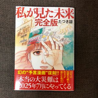 私が見た未来　完全版(その他)