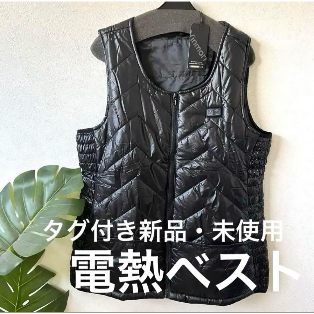 新品 電熱服 防寒 発熱ウェア 発熱ベスト あったか TV紹介品ブラックの