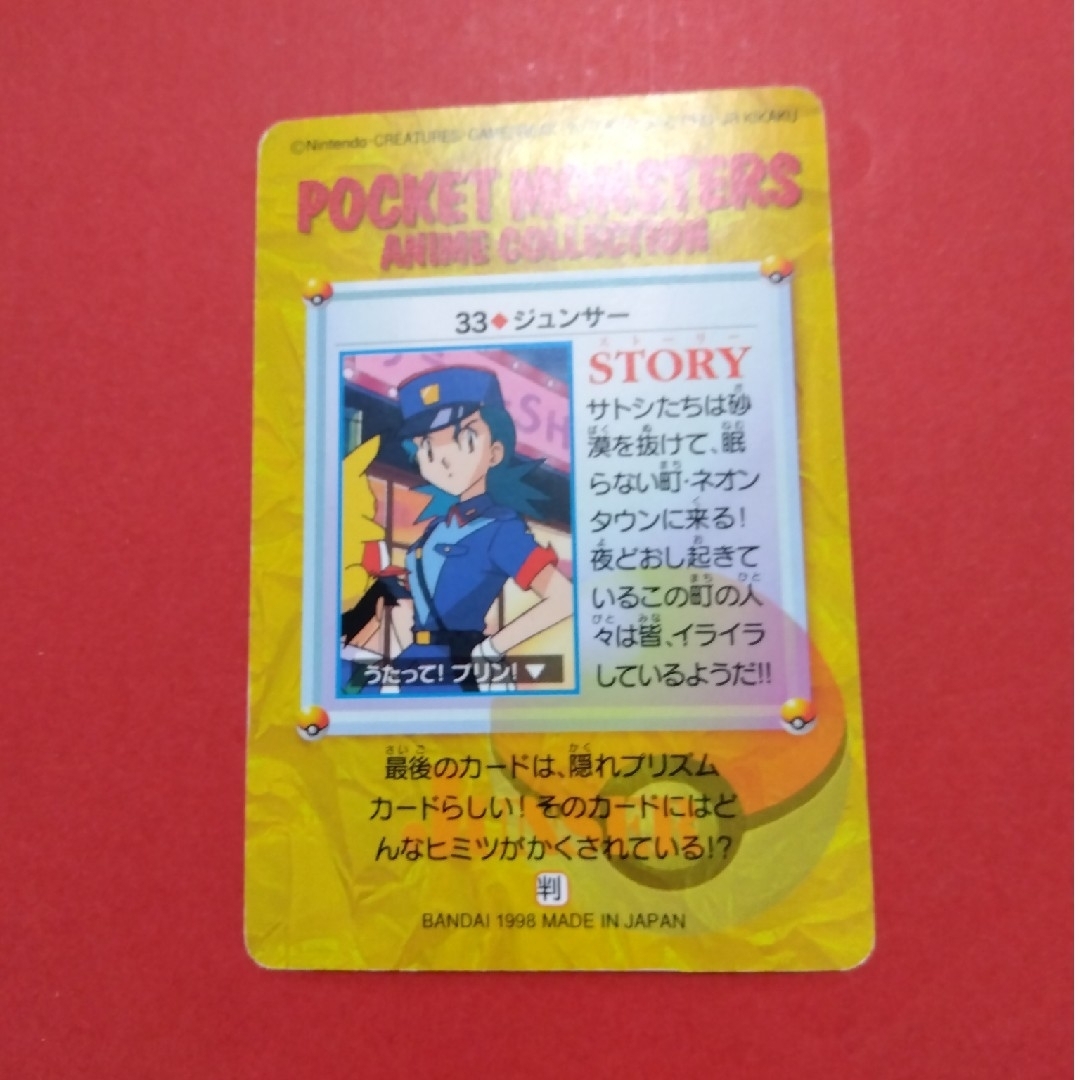 BANDAI(バンダイ)の専用出品ポケットモンスター アニメコレクション14枚 エンタメ/ホビーのアニメグッズ(カード)の商品写真