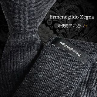 エルメネジルドゼニア(Ermenegildo Zegna)のErmenegildo Zegna ダークグレー ニットタイ イタリア(ネクタイ)