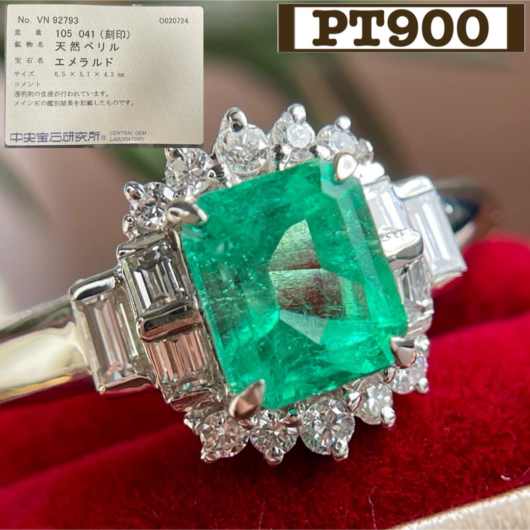 ★【鑑別あり】大粒 エメラルド 1ct ダイヤ 0.41ct PT900 15号 レディースのアクセサリー(リング(指輪))の商品写真