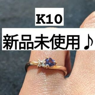 ジュエリーツツミ(JEWELRY TSUTSUMI)のジュエリーツツミ　K10天然タンザナイト天然ダイヤモンドリング９号　新品♪(リング(指輪))