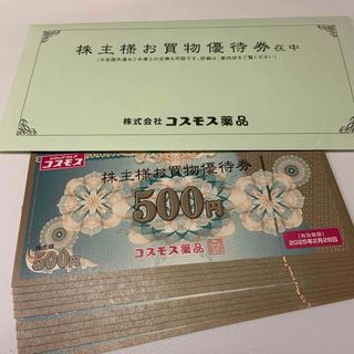 コスモス薬品株主優待券　5000円分(ショッピング)