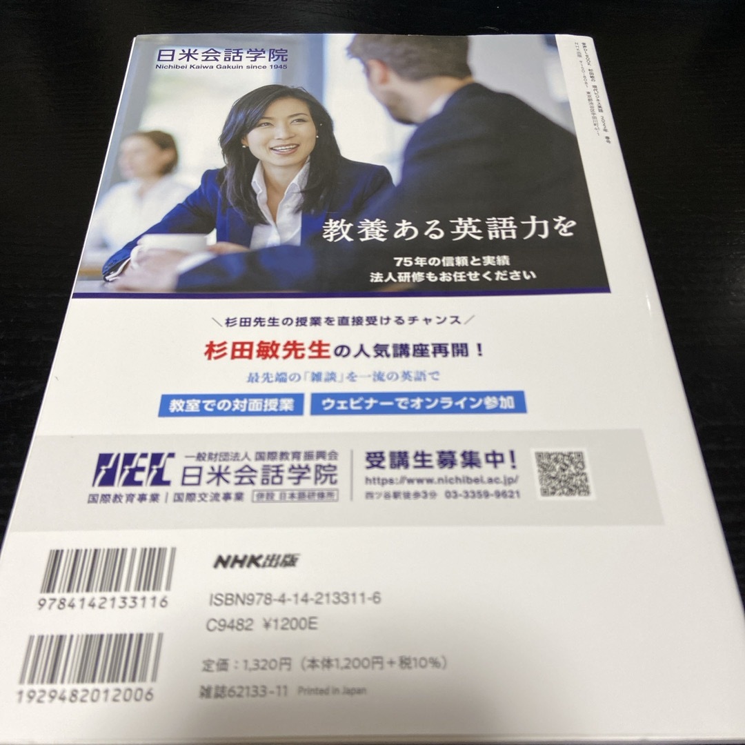 杉田敏の現代ビジネス英語 エンタメ/ホビーの本(語学/参考書)の商品写真