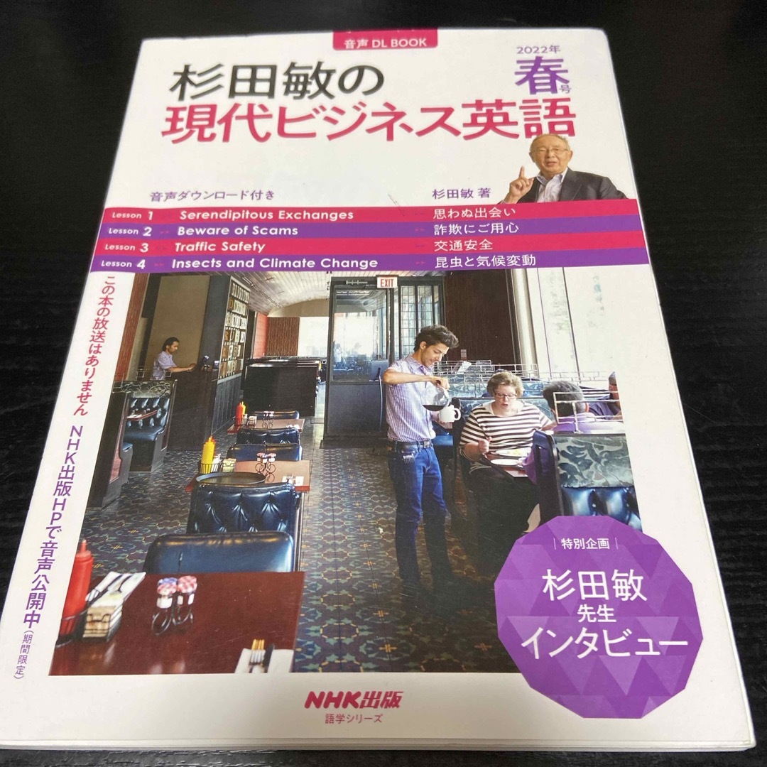 杉田敏の現代ビジネス英語 エンタメ/ホビーの本(語学/参考書)の商品写真