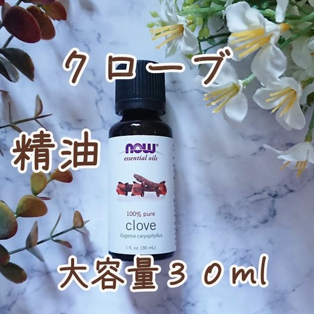 クローブ　精油　Now社　30ml　申請 コスメ/美容のリラクゼーション(エッセンシャルオイル（精油）)の商品写真