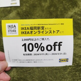イケア(IKEA)のイケア　クーポン(その他)