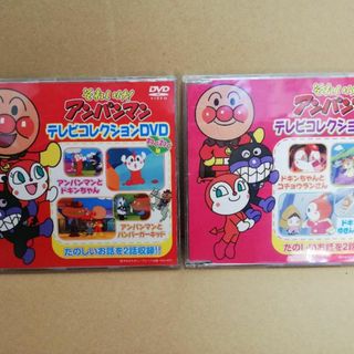 【DVD】それいけ!アンパンマン テレビコレクションDVD　2枚セット