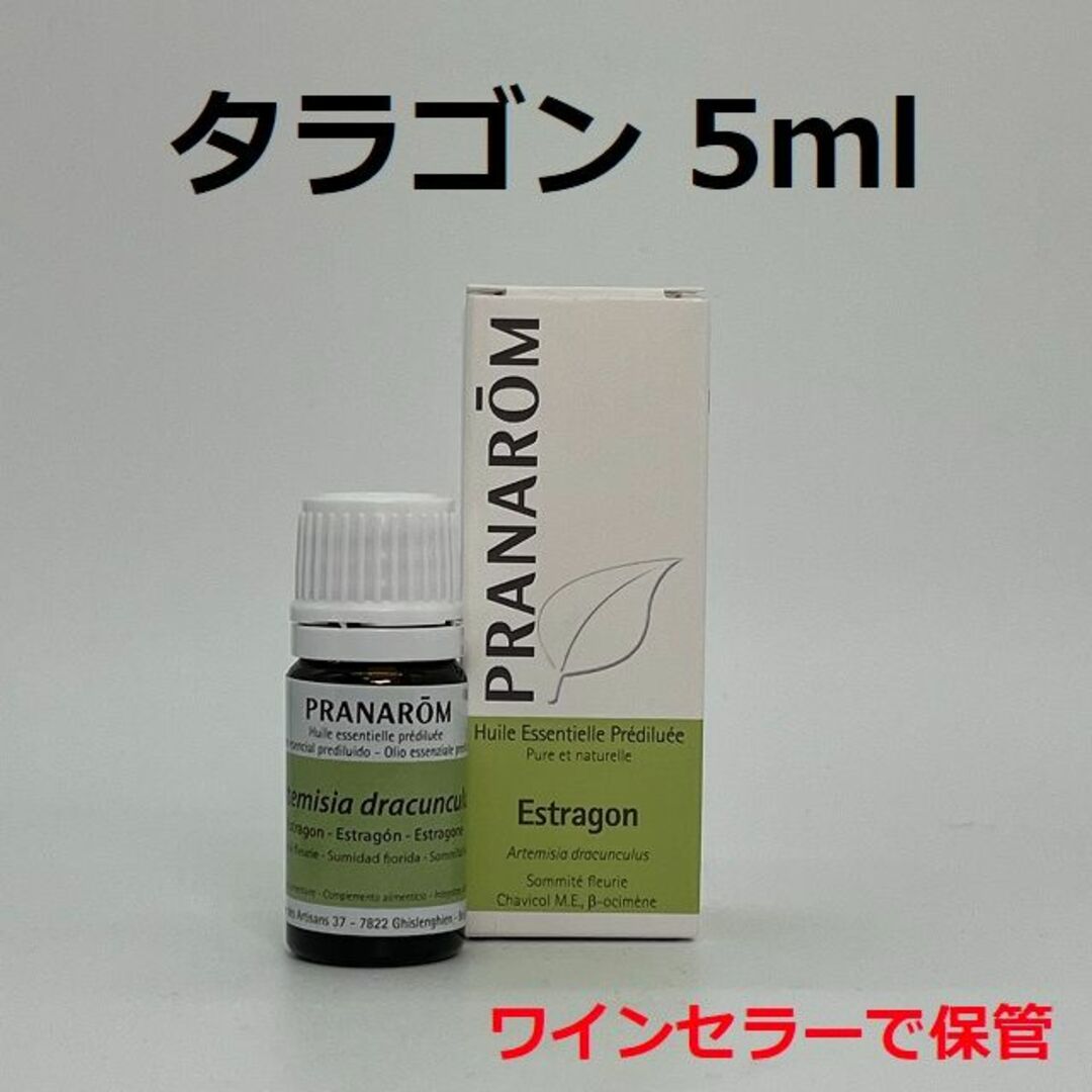 PRANAROM(プラナロム)のプラナロム タラゴン 5ml 精油 PRANAROM コスメ/美容のリラクゼーション(エッセンシャルオイル（精油）)の商品写真