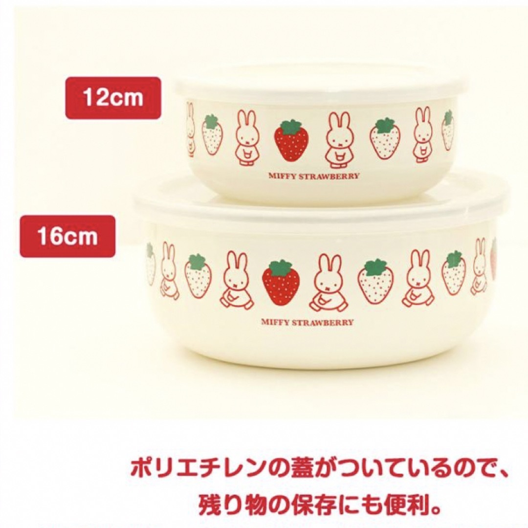 miffy(ミッフィー)のミッフィーストロベリー丸型容器 ホーロー【Miffy】ミッフィー・富士ホーロー エンタメ/ホビーのおもちゃ/ぬいぐるみ(キャラクターグッズ)の商品写真