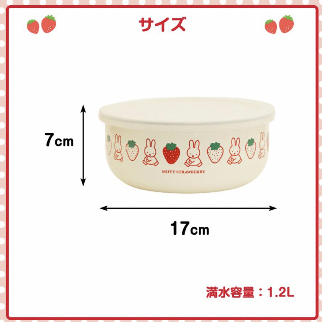 miffy(ミッフィー)のミッフィーストロベリー丸型容器 ホーロー【Miffy】ミッフィー・富士ホーロー エンタメ/ホビーのおもちゃ/ぬいぐるみ(キャラクターグッズ)の商品写真