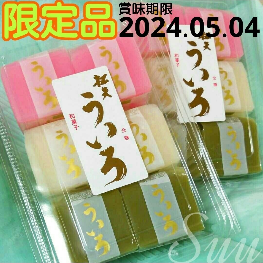 《値引不可》限定品  松矢 ３色ういろ ２パック《値引不可》 食品/飲料/酒の食品(菓子/デザート)の商品写真