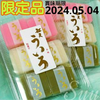 《値引不可》限定品  松矢 ３色ういろ ２パック《値引不可》(菓子/デザート)