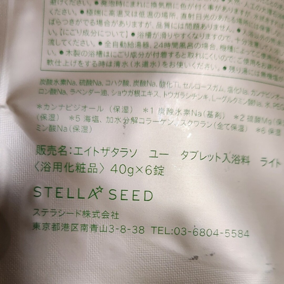 STELLA SEED(ステラシード)のエイトザタラソ✨入浴剤2袋 コスメ/美容のボディケア(入浴剤/バスソルト)の商品写真