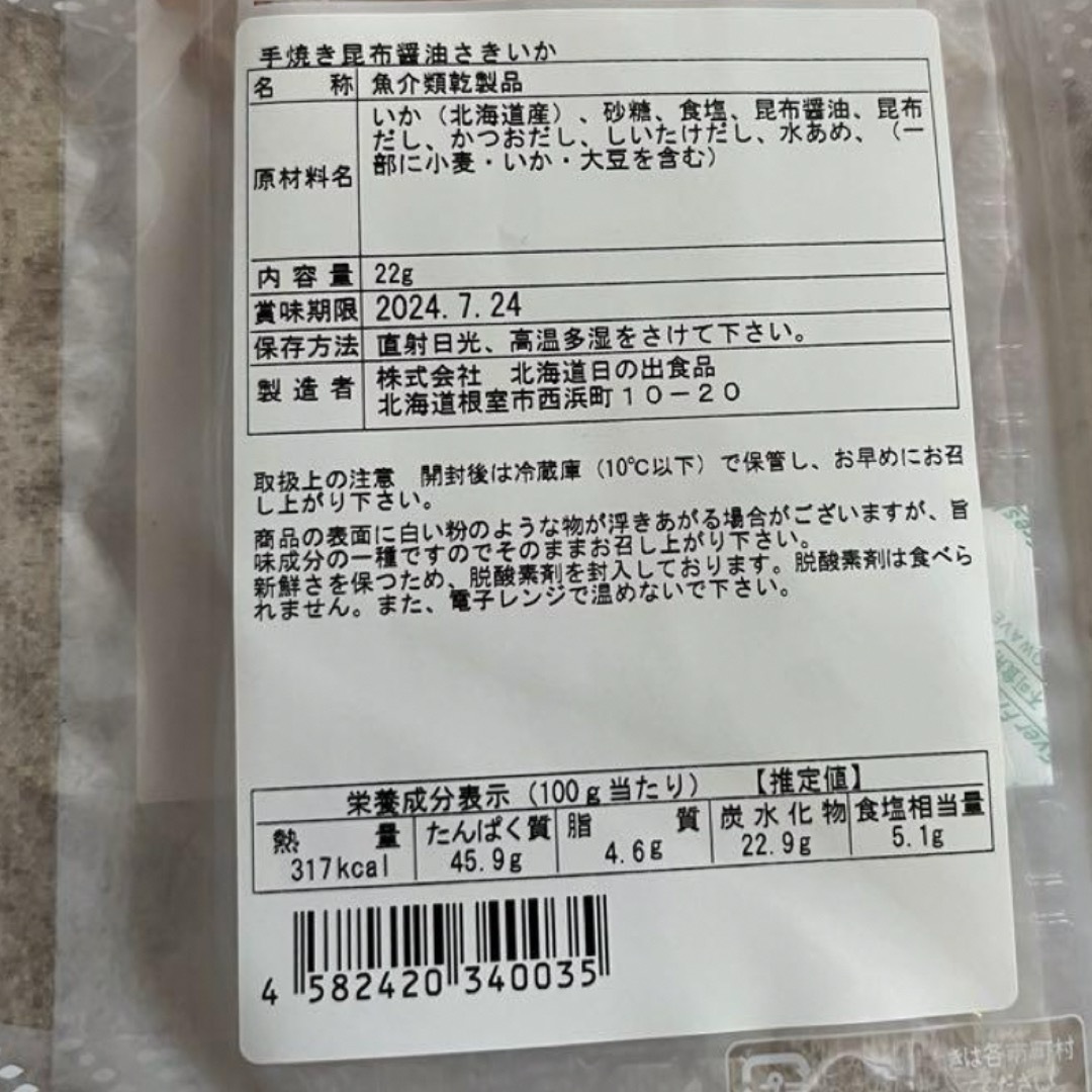 根室のあたりめ＆昆布醤油さきいか＆いかすみあたりめ3点 北海道限定 食品/飲料/酒の食品(魚介)の商品写真