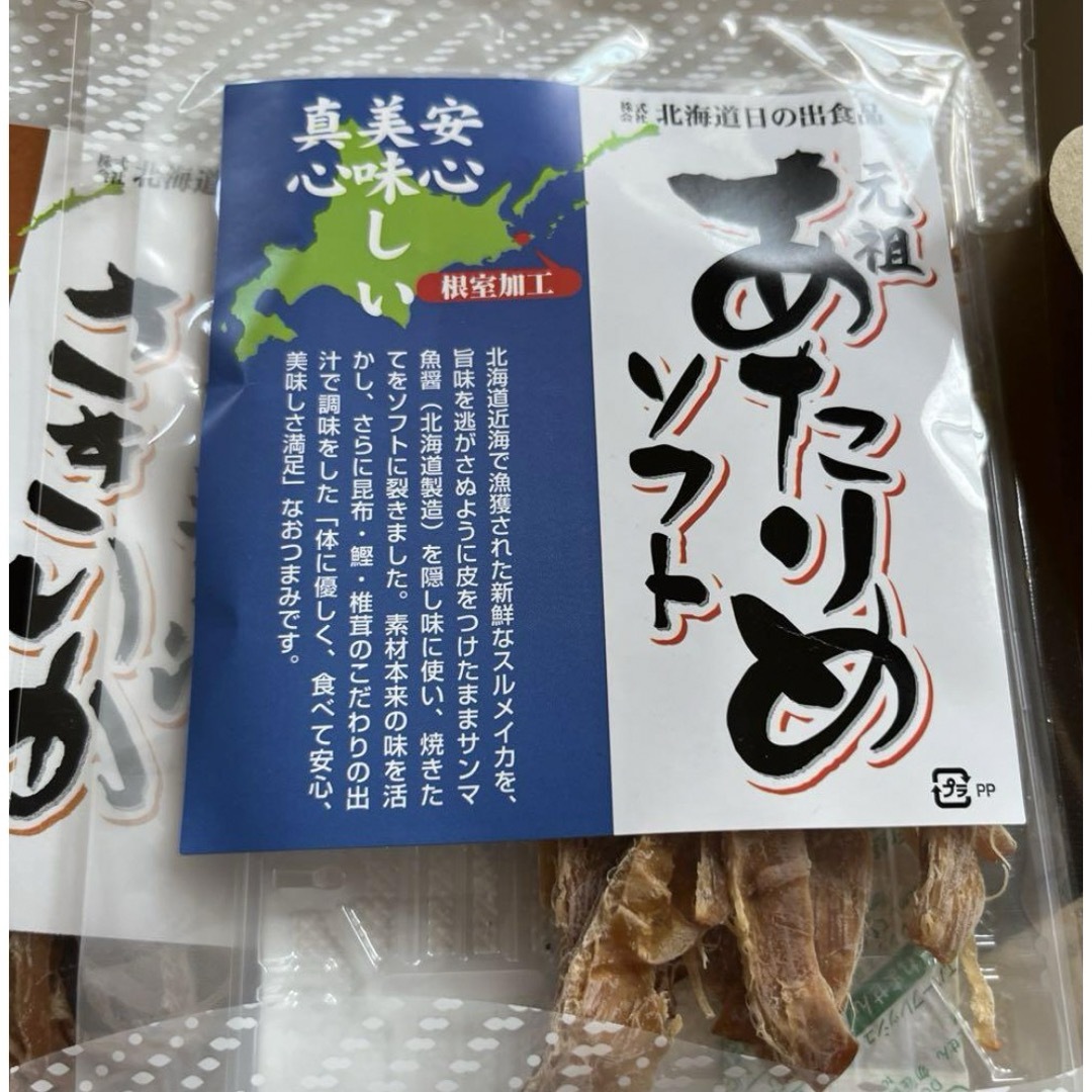 根室のあたりめ＆昆布醤油さきいか＆いかすみあたりめ3点 北海道限定 食品/飲料/酒の食品(魚介)の商品写真