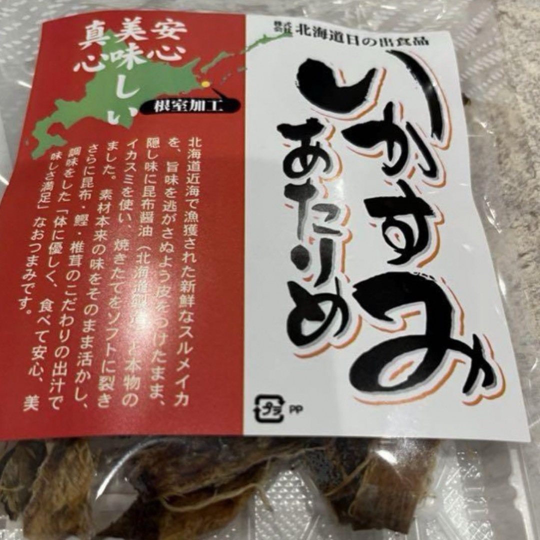 根室のあたりめ＆昆布醤油さきいか＆いかすみあたりめ3点 北海道限定 食品/飲料/酒の食品(魚介)の商品写真