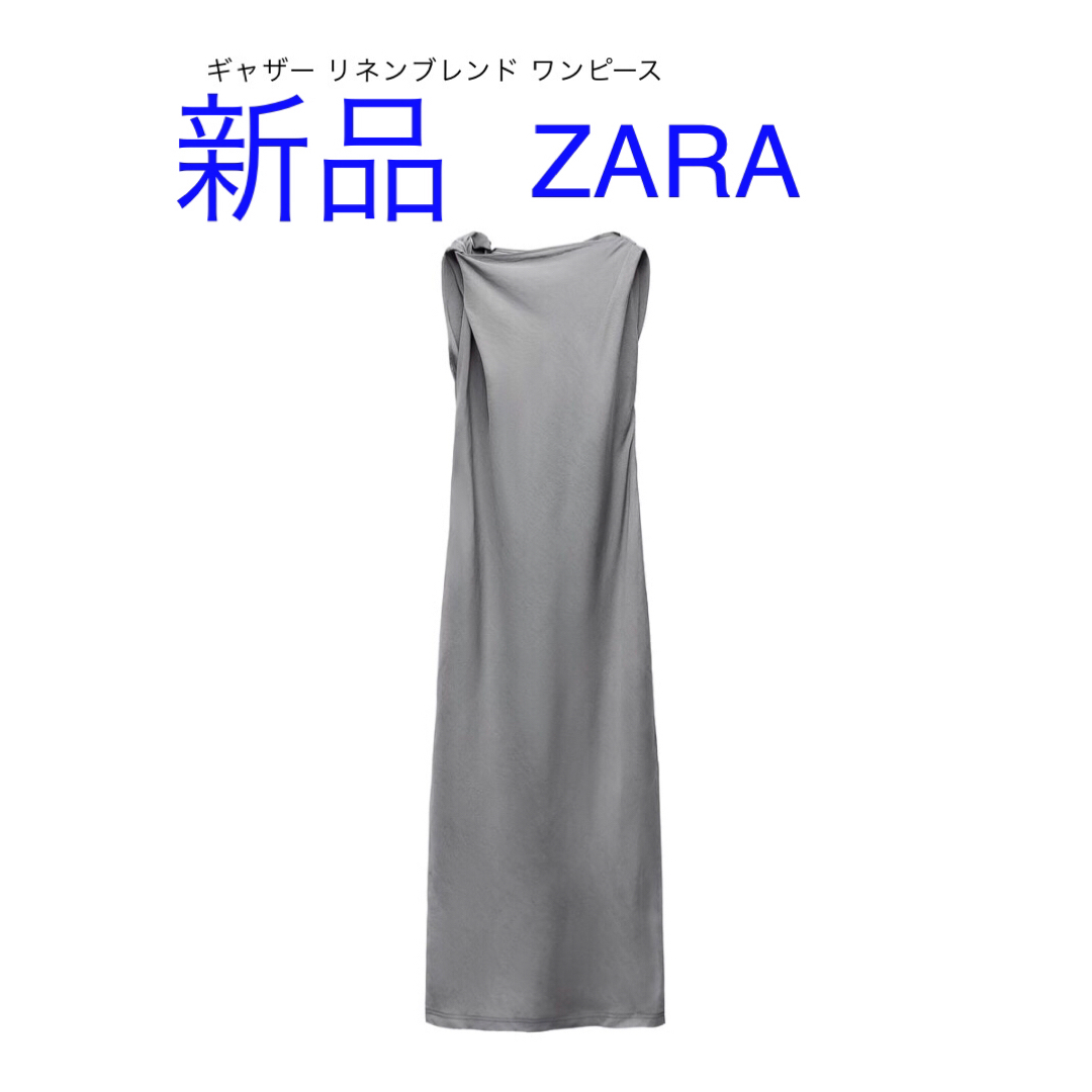 ZARA(ザラ)の新品ZARA ギャザーリネンブレンドワンピース レディースのワンピース(ロングワンピース/マキシワンピース)の商品写真