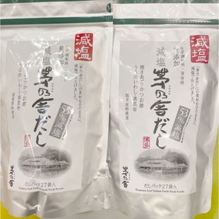 カヤノヤ(茅乃舎)の【新品・未開封品】茅乃舎だし 減塩  27袋×２セット　茅乃舎のだし(調味料)