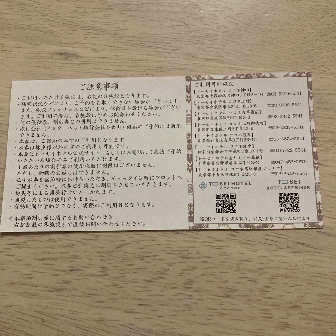 トーセイ 株主優待 宿泊割引券 3000円割引券× 1枚 チケットの施設利用券(その他)の商品写真