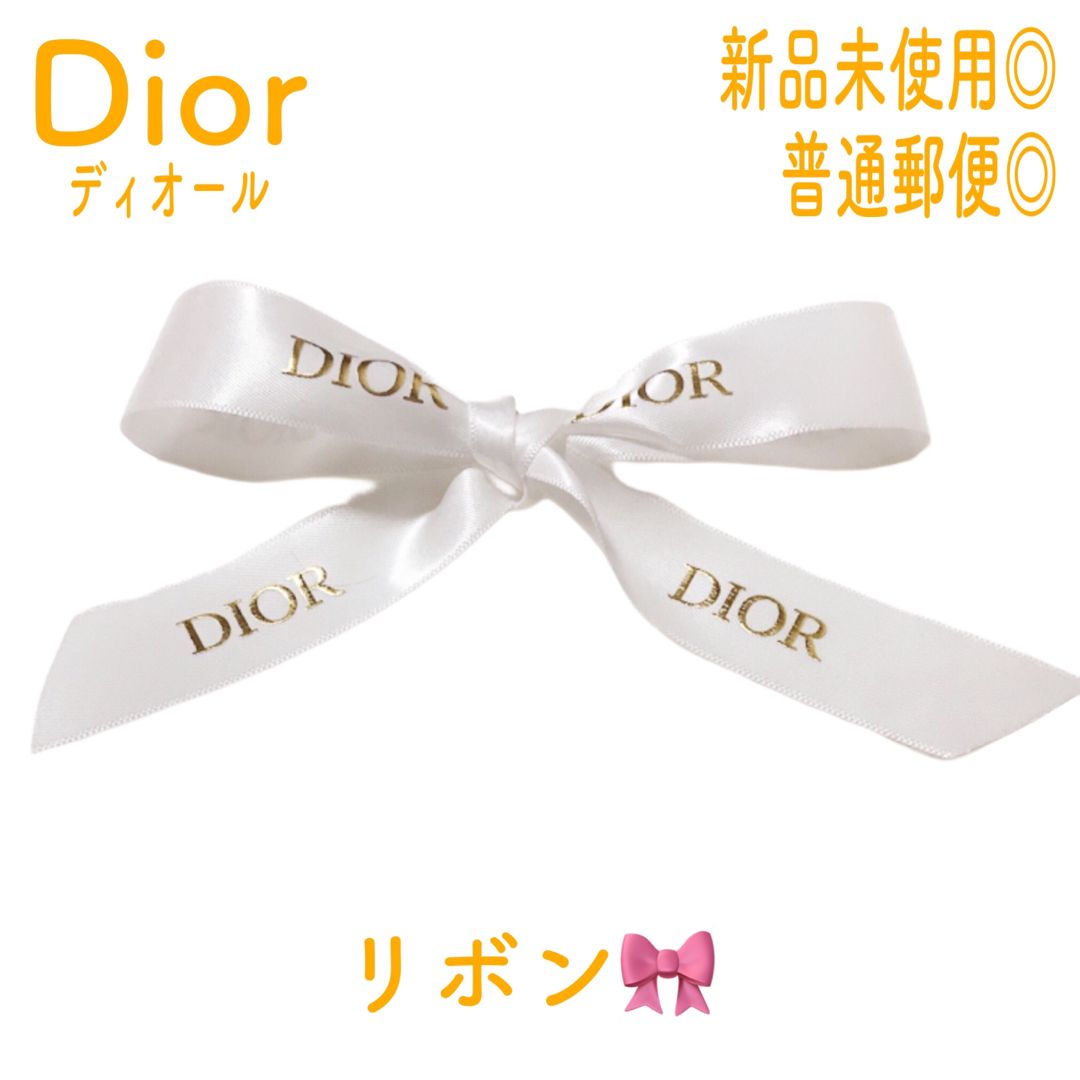 Christian Dior(クリスチャンディオール)の【新品未使用】ディオール リボン ゴールドロゴ ハンドメイドの素材/材料(各種パーツ)の商品写真