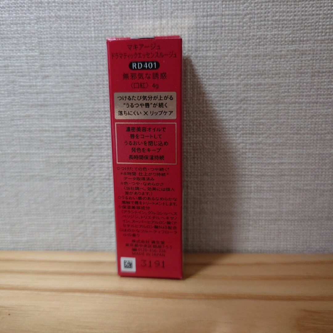 SHISEIDO (資生堂)(シセイドウ)のマキアージュ　口紅 コスメ/美容のベースメイク/化粧品(口紅)の商品写真