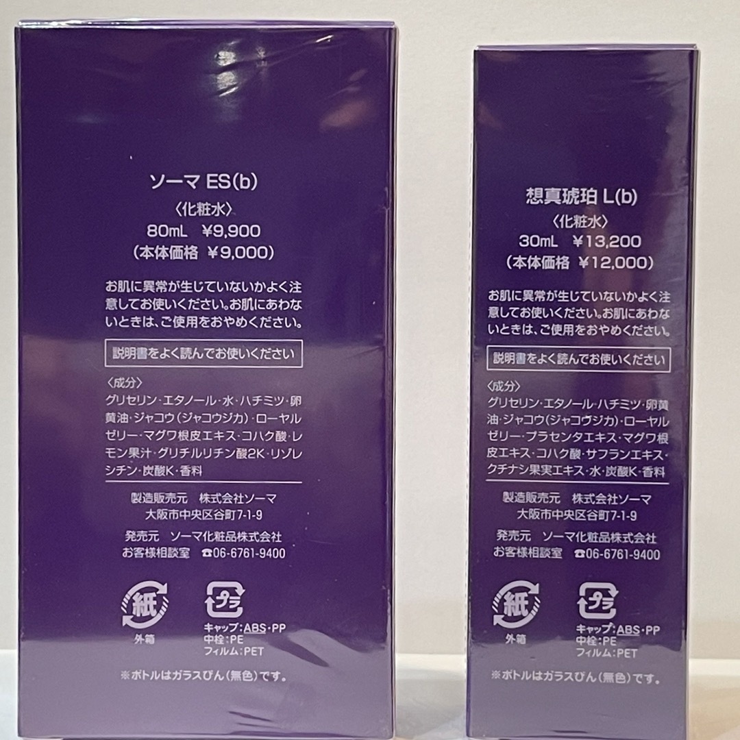 ソーマ化粧品 琥珀Lセットの通販 by sh's shop｜ラクマ