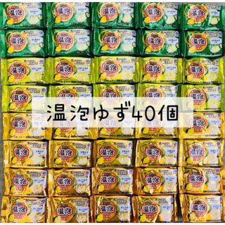 アースセイヤク(アース製薬)の入浴剤　アース製薬　温泡　こだわりゆず　炭酸湯　色付き透明湯　4種類40個(入浴剤/バスソルト)