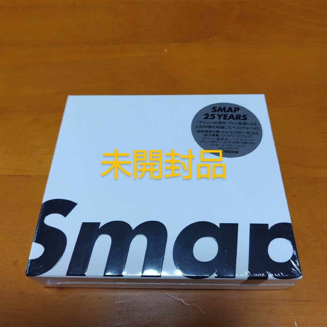 SMAP　25　YEARS（初回限定盤仕様）未開封品 エンタメ/ホビーのCD(ポップス/ロック(邦楽))の商品写真