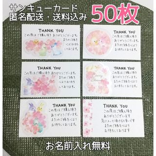 ○C12○サンキューカード 手書き 50枚 うさぎと桜 ※現品限り※(カード/レター/ラッピング)