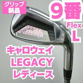 キャロウェイゴルフ(Callaway Golf)の新品グリップ キャロウェイ LEGACY レディース 9番単品アイアン 硬さL(クラブ)