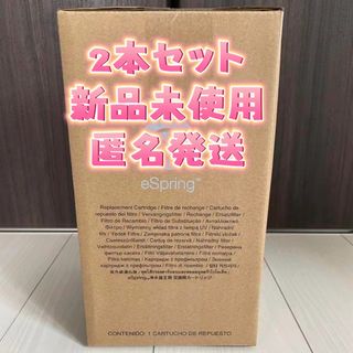 AmwayのeSpring浄水器Ⅱ交換用フィルターカートリッジ2本(浄水機)