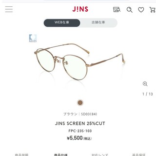 ジンズ(JINS)の男女兼用　JINS SCREEN 25% CUT【美品】(サングラス/メガネ)
