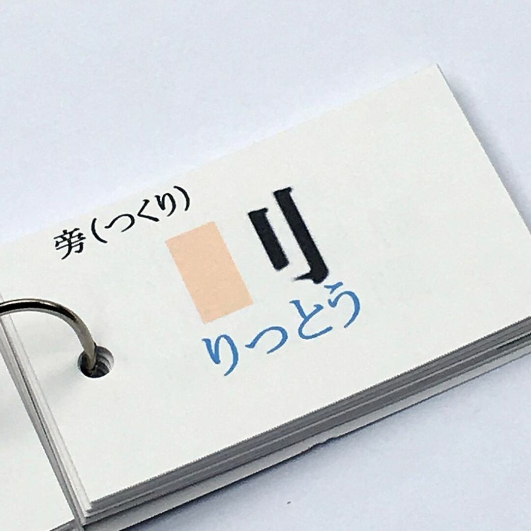 ❗️30日まで400円割引【067】小学生漢字の部首　暗記カード　中学受験 エンタメ/ホビーの本(語学/参考書)の商品写真