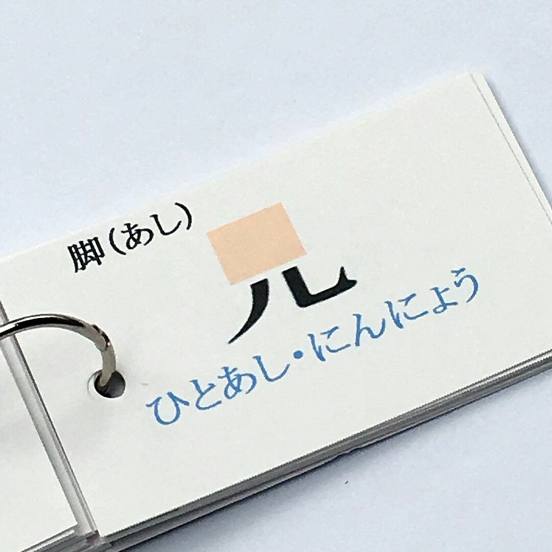 ❗️30日まで400円割引【067】小学生漢字の部首　暗記カード　中学受験 エンタメ/ホビーの本(語学/参考書)の商品写真