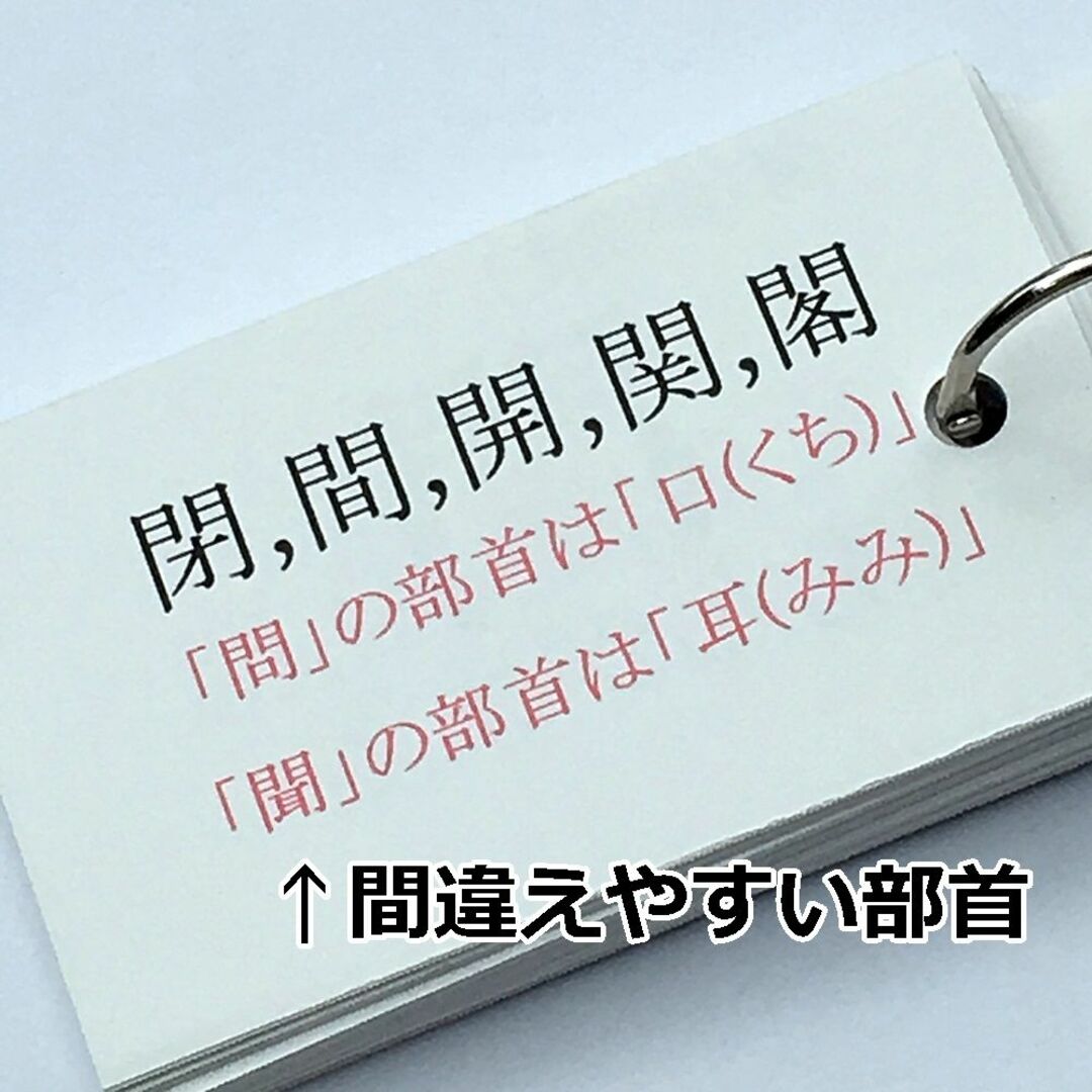 ❗️30日まで400円割引【067】小学生漢字の部首　暗記カード　中学受験 エンタメ/ホビーの本(語学/参考書)の商品写真