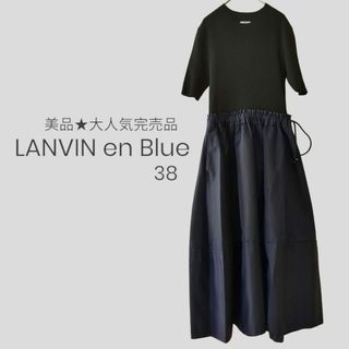 ランバンオンブルー(LANVIN en Bleu)の美品★ランバンオンブルーニット ロングワンピース 黒 ネイビー 38(ロングワンピース/マキシワンピース)