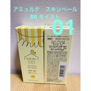 ナリスケショウヒン(ナリス化粧品)のナリス化粧品　 アミュルテ　スキンベール　BB モイスト01(BBクリーム)