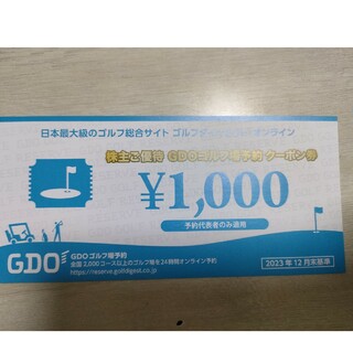 GDO 優待券 ゴルフ場予約 1000円(ゴルフ場)