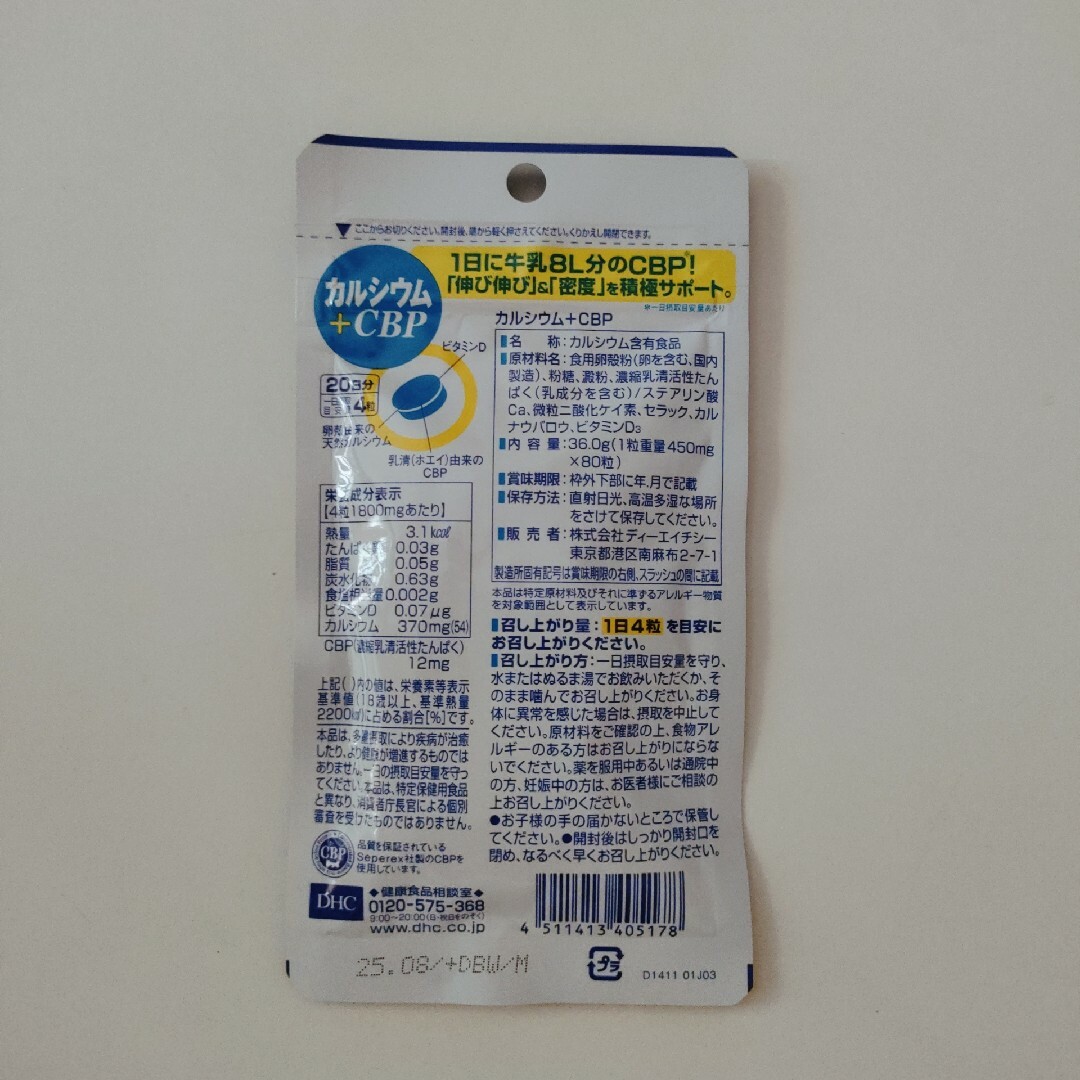 DHC(ディーエイチシー)のDHC カルシウム + CBP  20日分 ×12袋セット 240日分 食品/飲料/酒の健康食品(その他)の商品写真