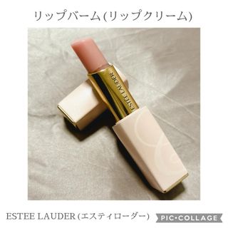 エスティローダー(Estee Lauder)のリップバーム/エスティローダー(リップケア/リップクリーム)