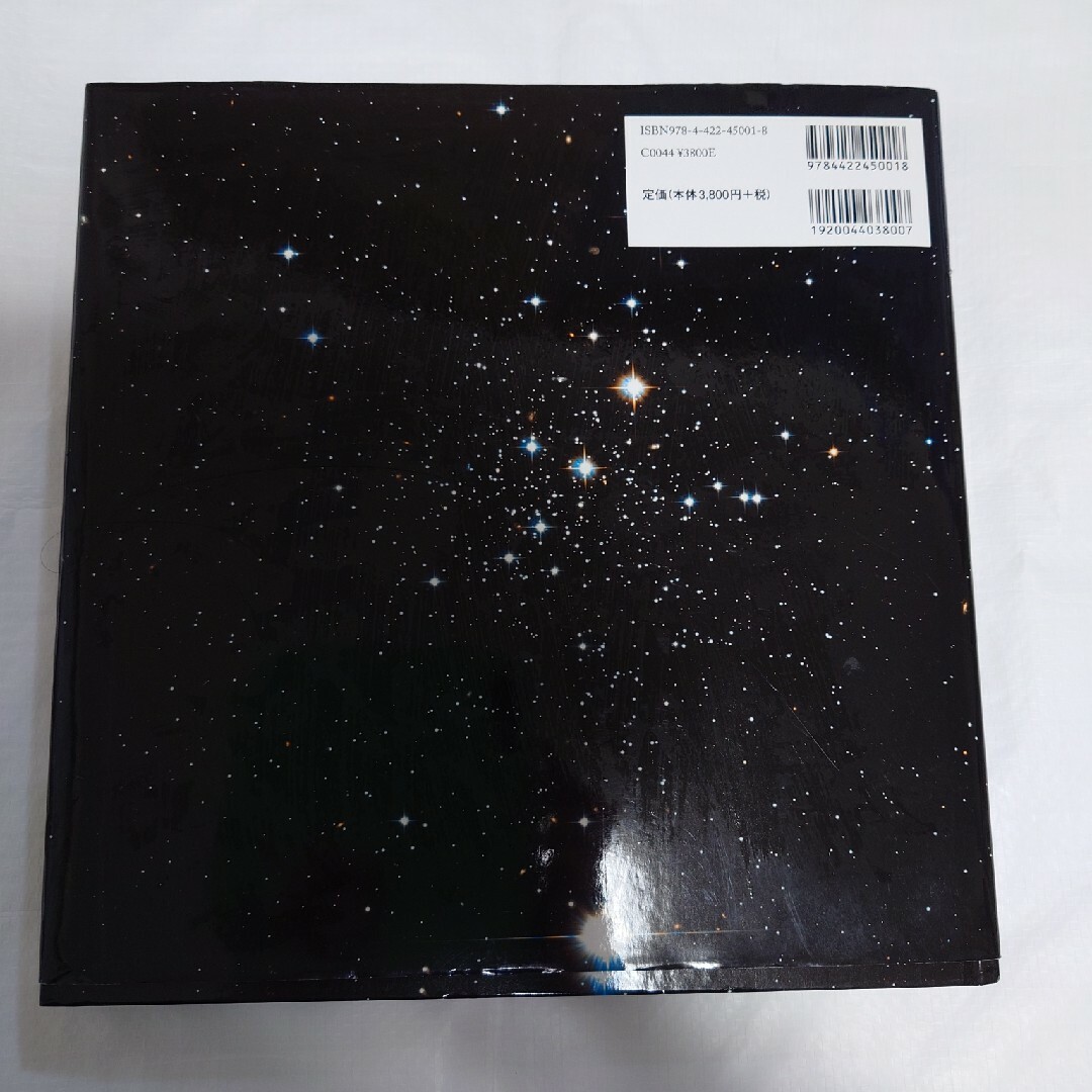 世界で一番美しい深宇宙図鑑 エンタメ/ホビーの本(科学/技術)の商品写真