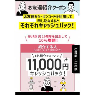 NURO光の紹介コード(その他)