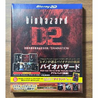 新品　バイオハザード　ダムネーション　ブルーレイ　IN　3Dディジェネレーション(アニメ)