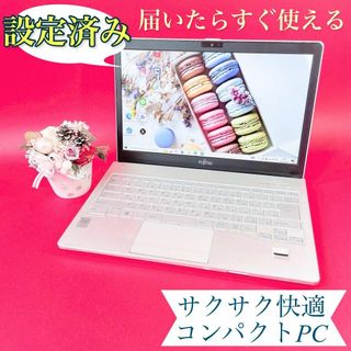 フジツウ(富士通)の小型軽量✨白 シルバー ノートパソコン！サクサクSSD✨WEBカメラ！学生社会人(ノートPC)