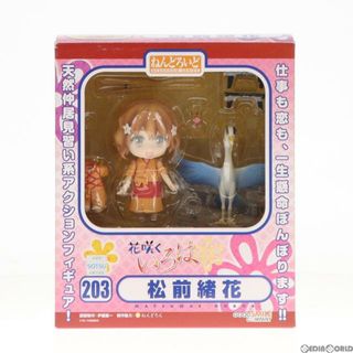 グッドスマイルカンパニー(GOOD SMILE COMPANY)のねんどろいど 203 松前緒花(まつまえおはな) 花咲くいろは 完成品 可動フィギュア グッドスマイルカンパニー(アニメ/ゲーム)