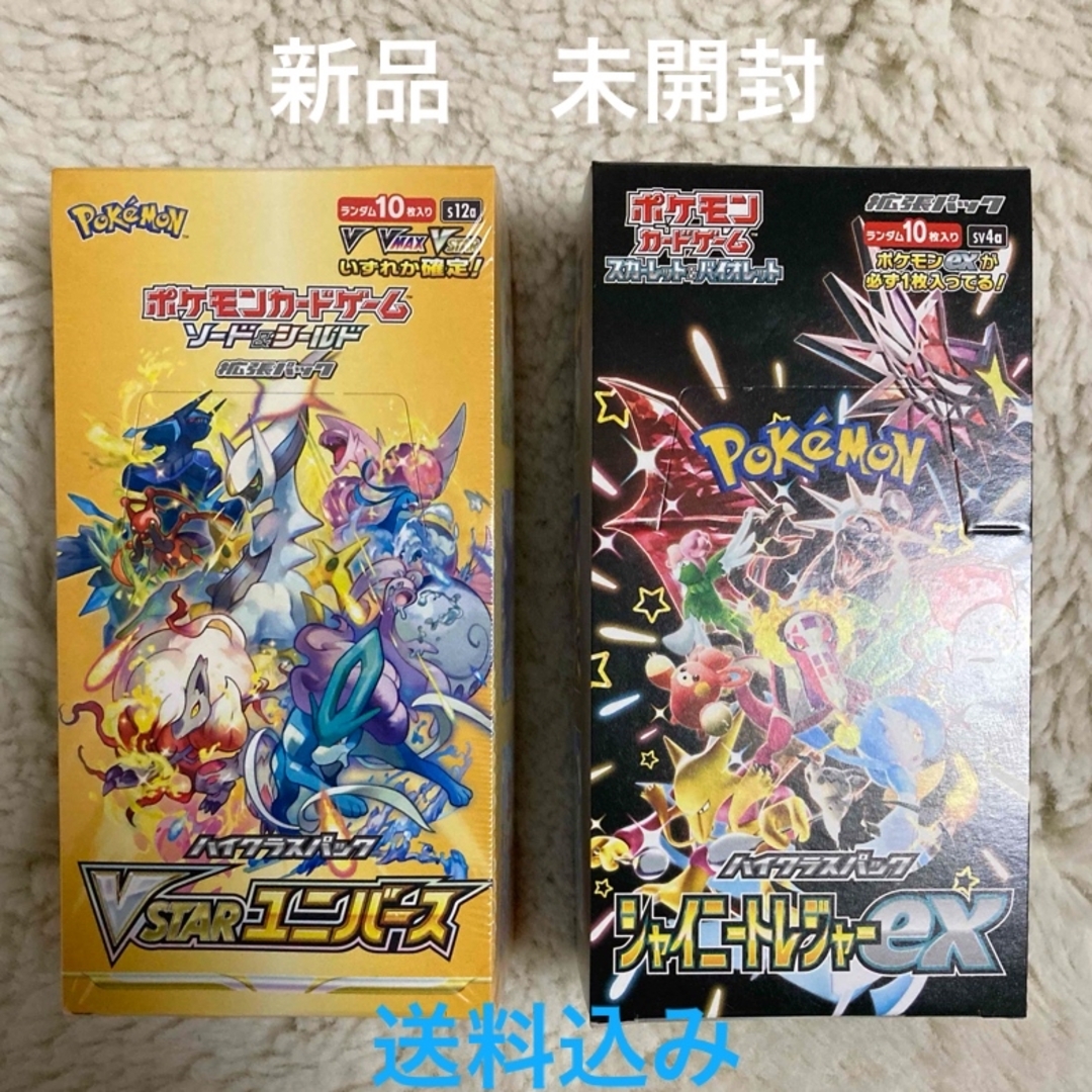 Vスターユニバース、シャイニートレジャーex 各1BOX Vスターユニバース、シャイニートレジャーex 各1BOX